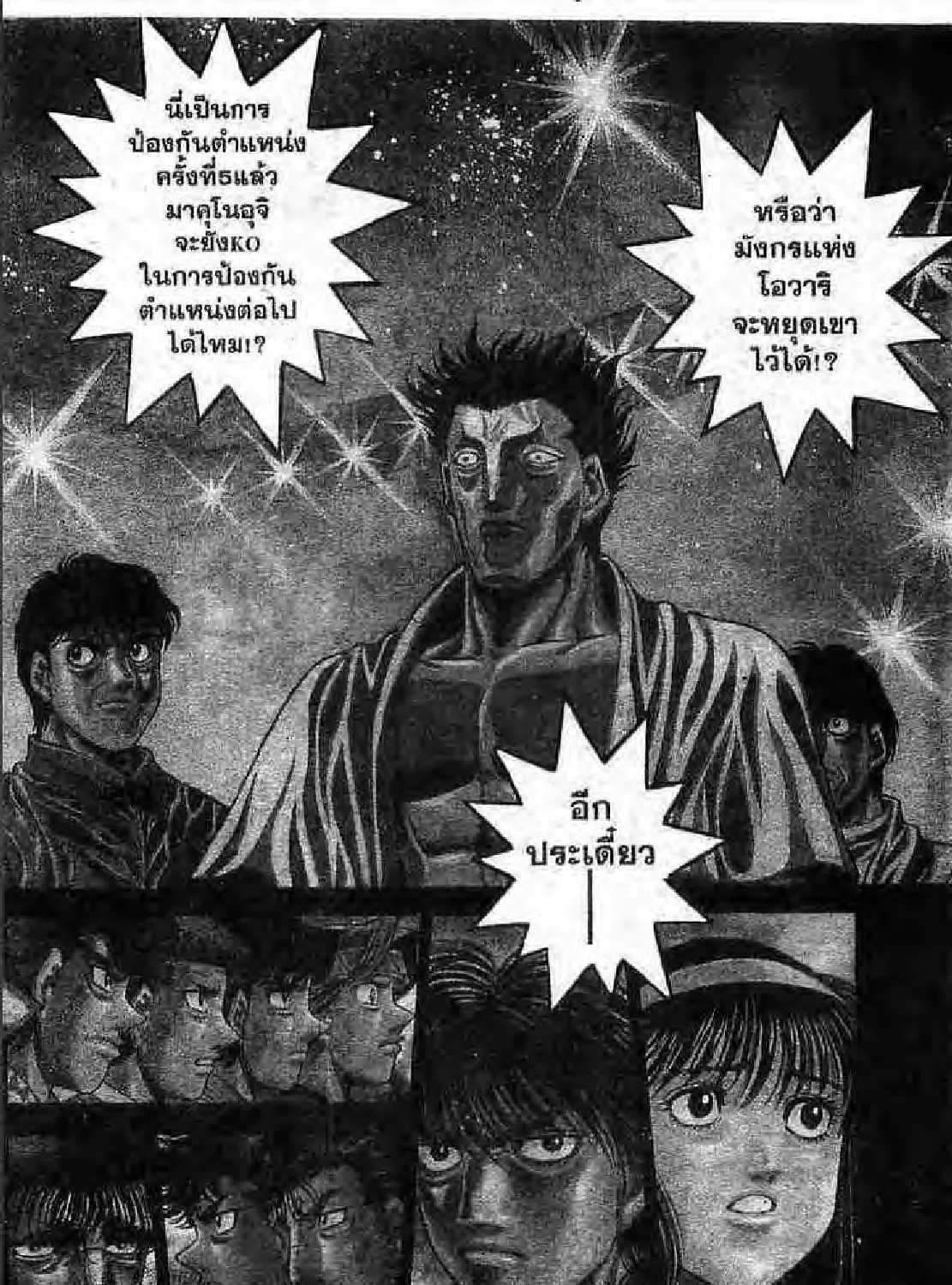 Hajime no Ippo - หน้า 6