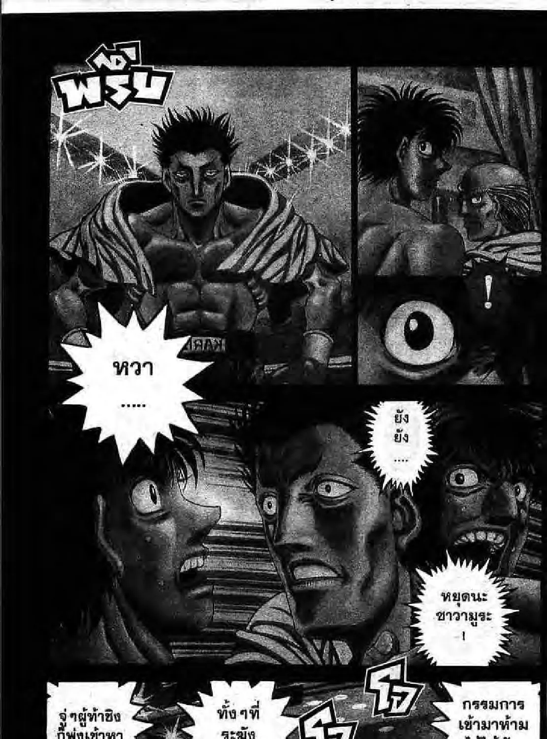 Hajime no Ippo - หน้า 8