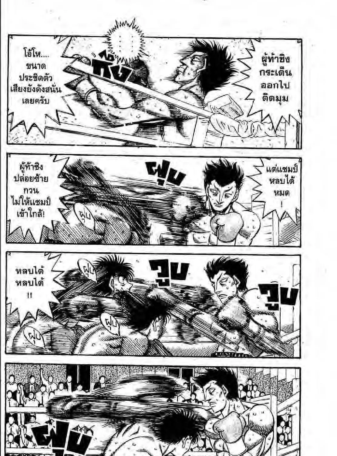 Hajime no Ippo - หน้า 10