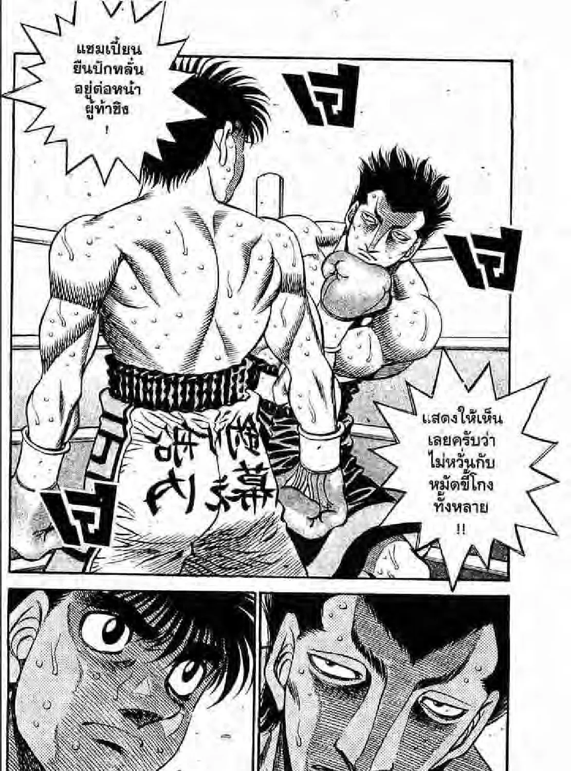 Hajime no Ippo - หน้า 14