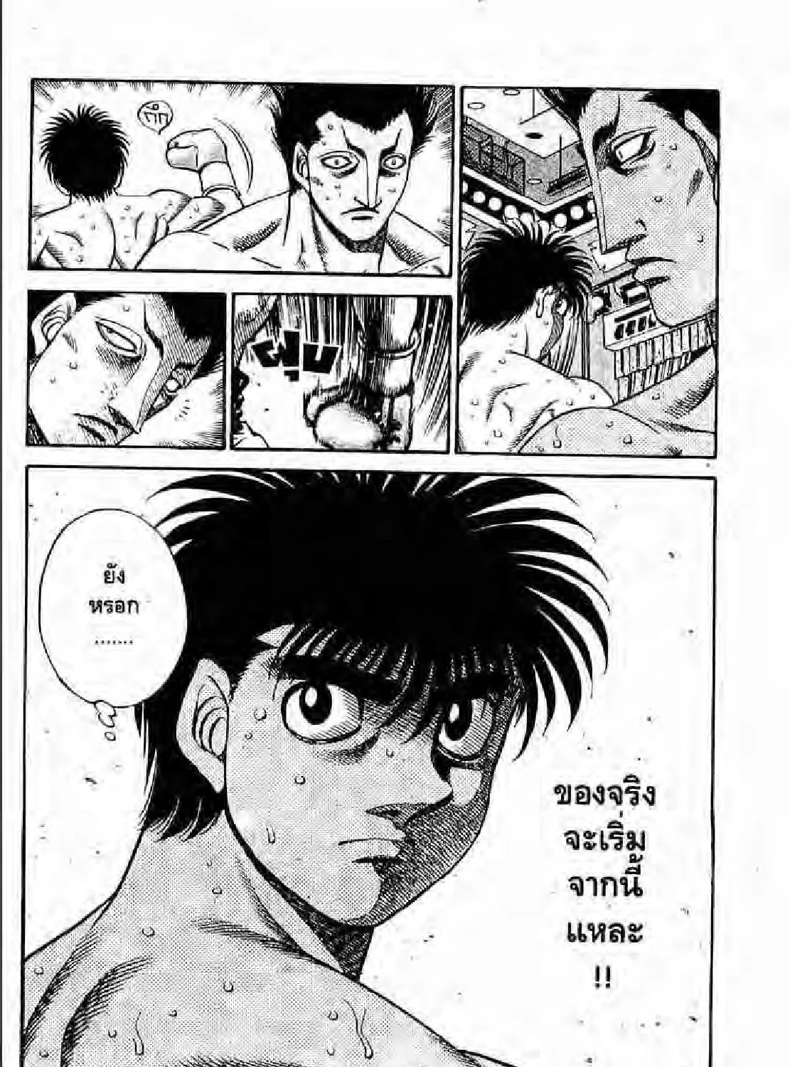 Hajime no Ippo - หน้า 18