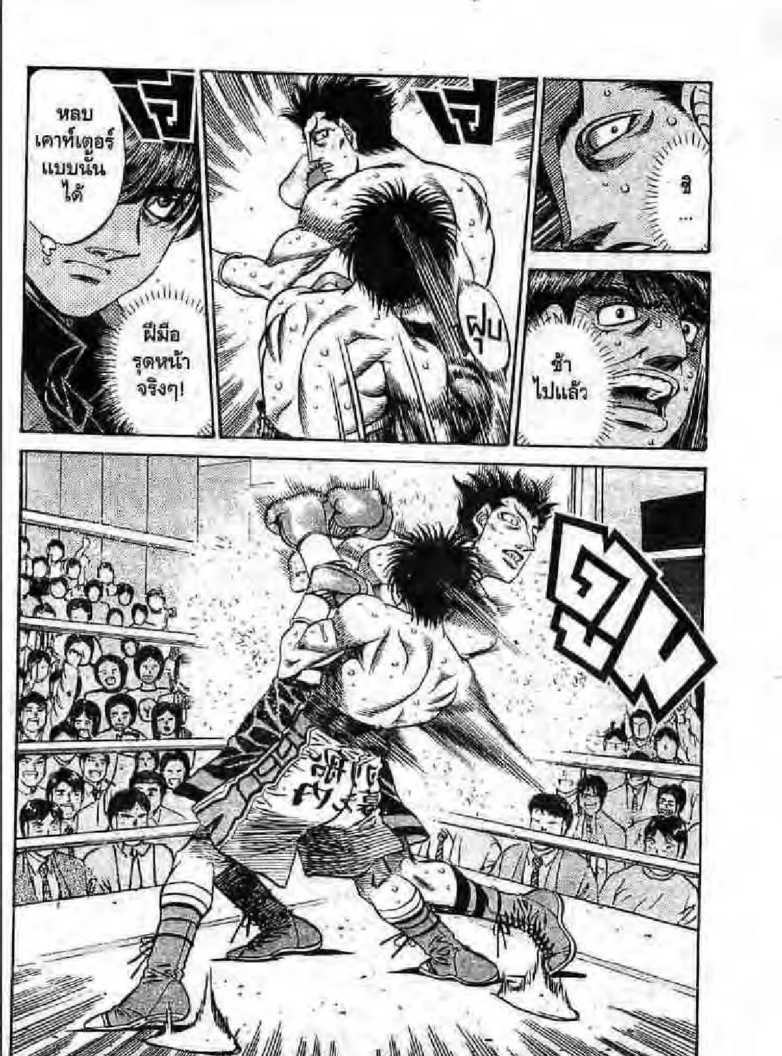 Hajime no Ippo - หน้า 2