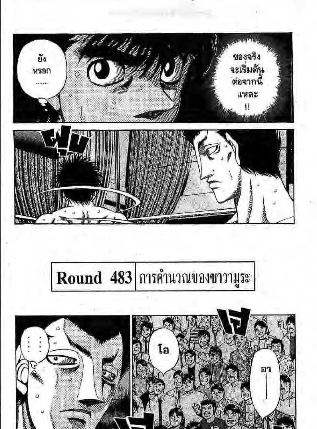 Hajime no Ippo - หน้า 22