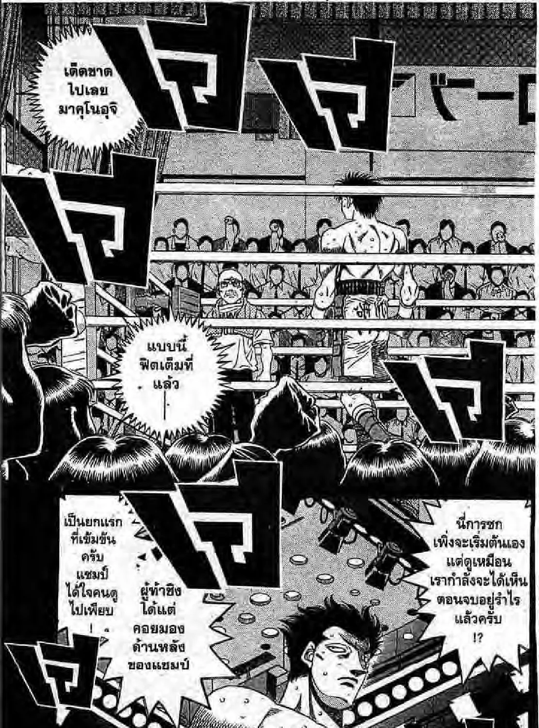 Hajime no Ippo - หน้า 24