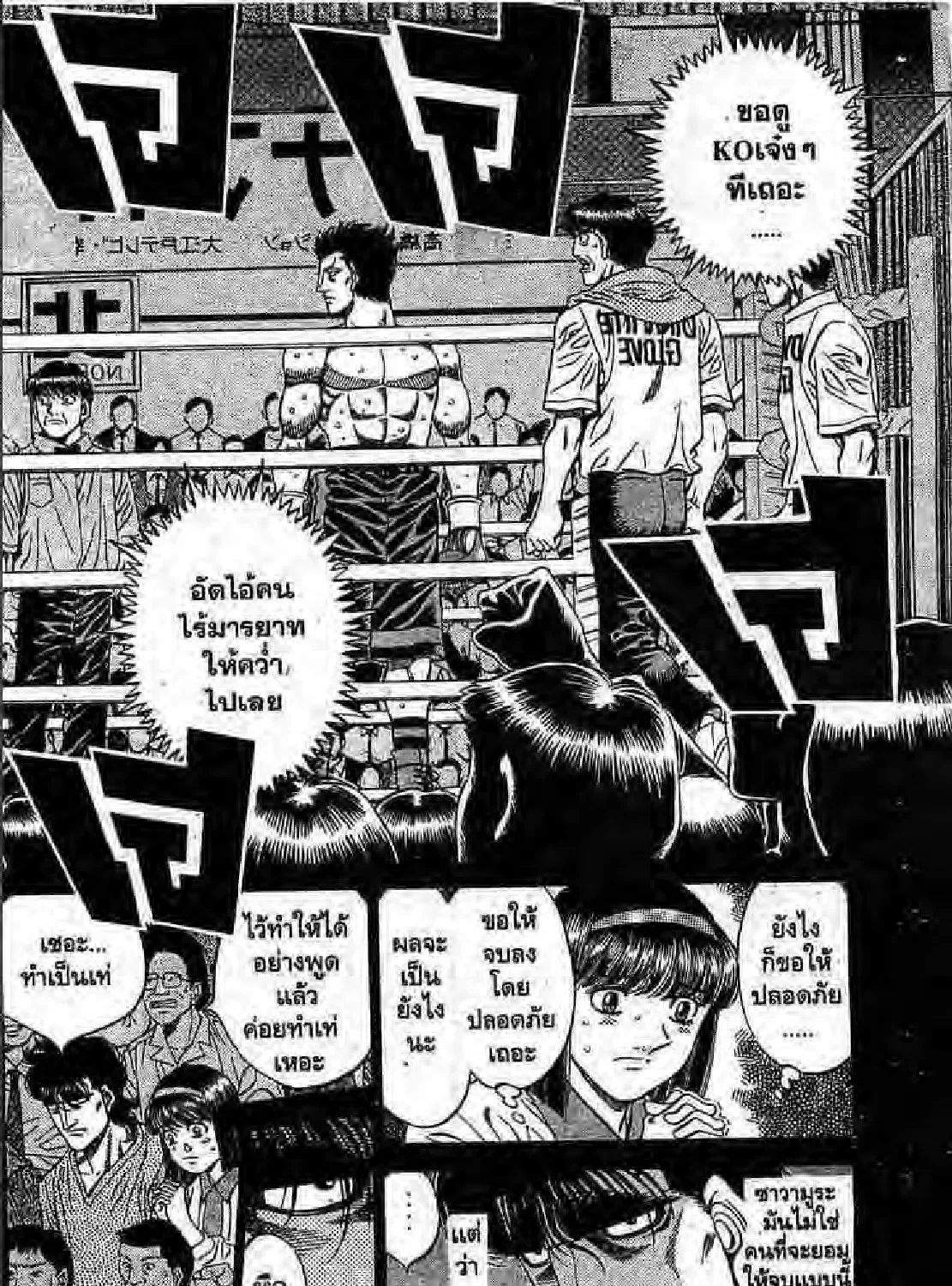 Hajime no Ippo - หน้า 26