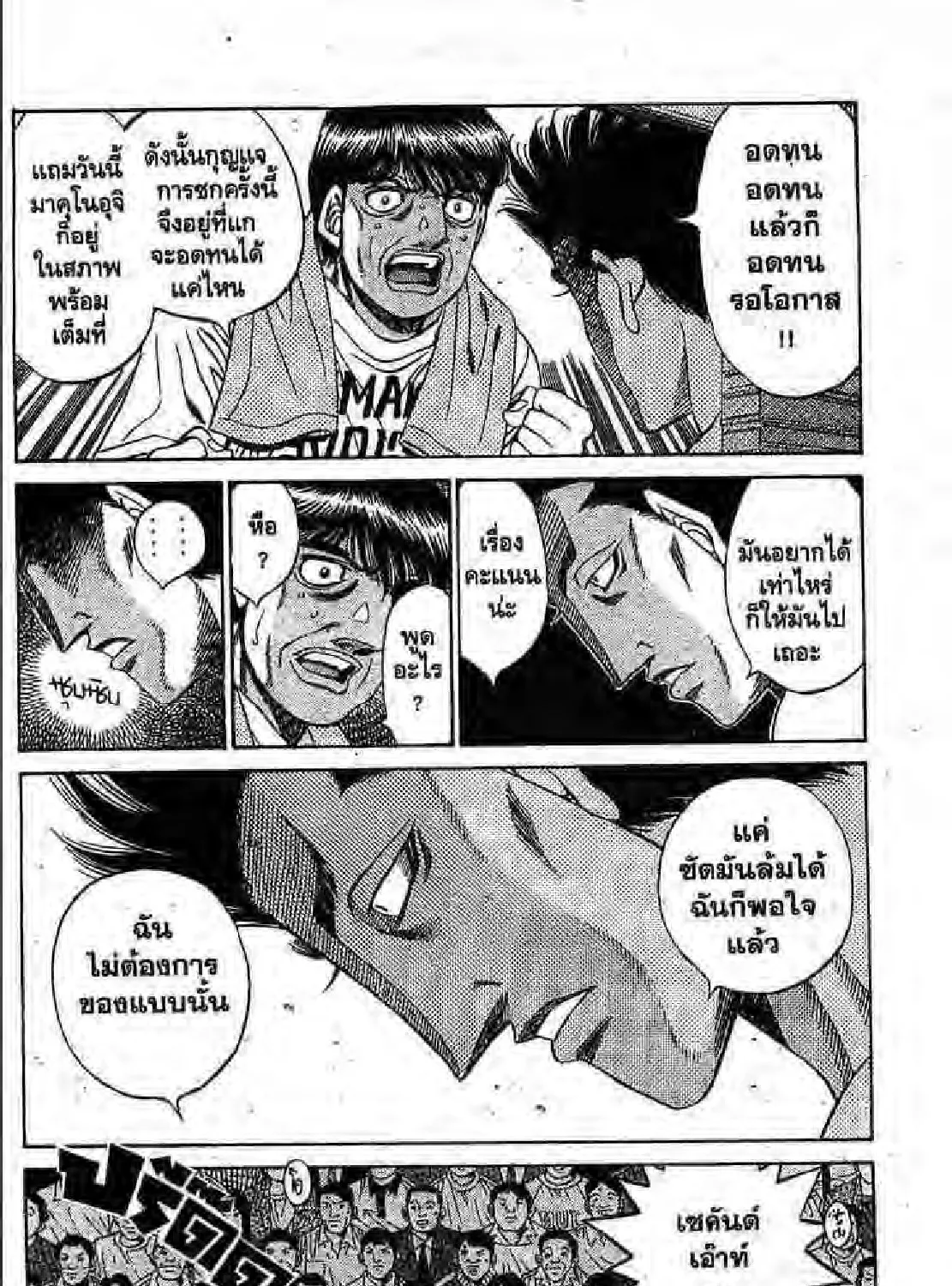 Hajime no Ippo - หน้า 30