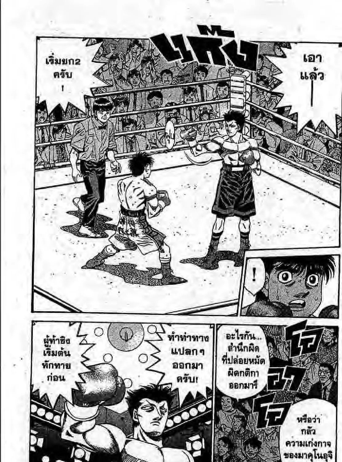 Hajime no Ippo - หน้า 32