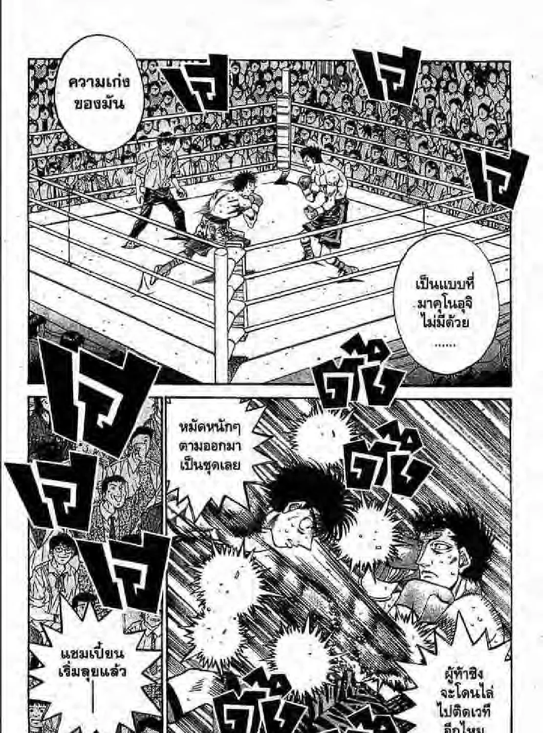 Hajime no Ippo - หน้า 38