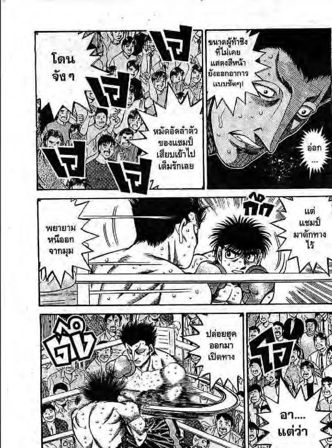 Hajime no Ippo - หน้า 4