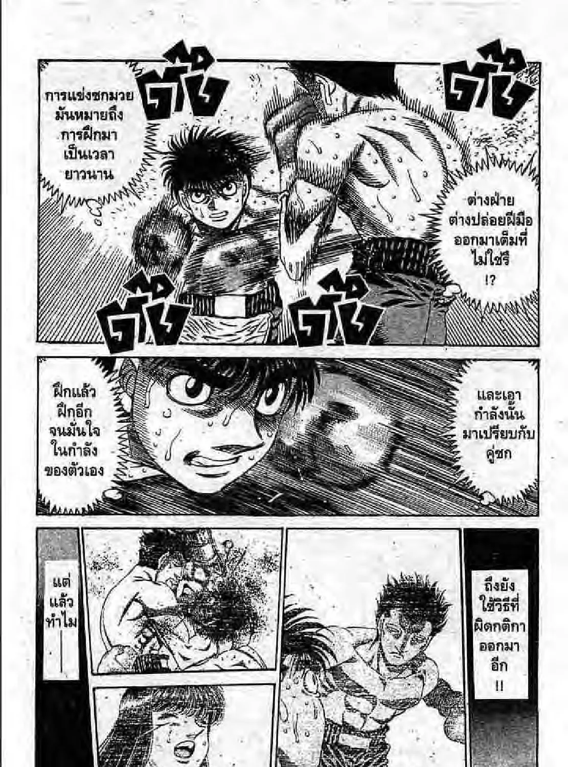 Hajime no Ippo - หน้า 40