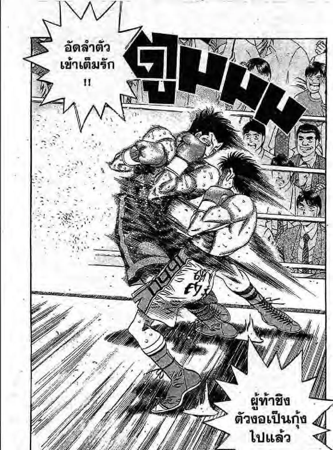 Hajime no Ippo - หน้า 44