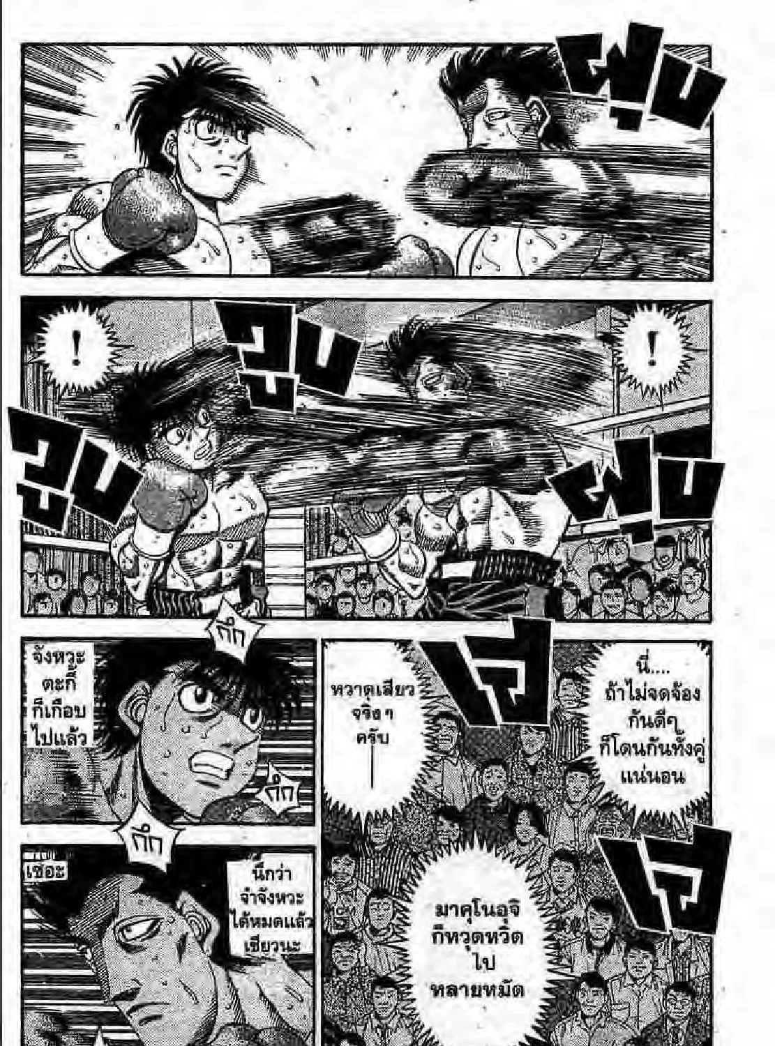 Hajime no Ippo - หน้า 50