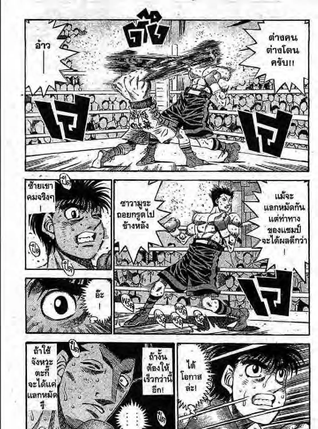 Hajime no Ippo - หน้า 52