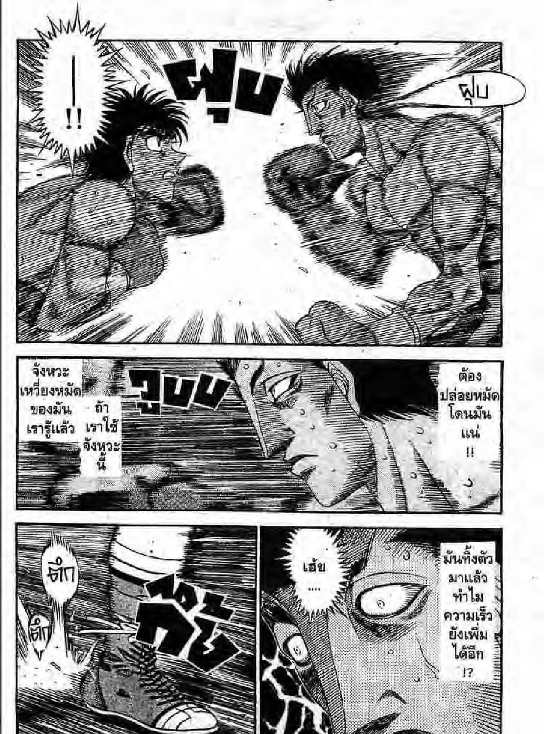 Hajime no Ippo - หน้า 54