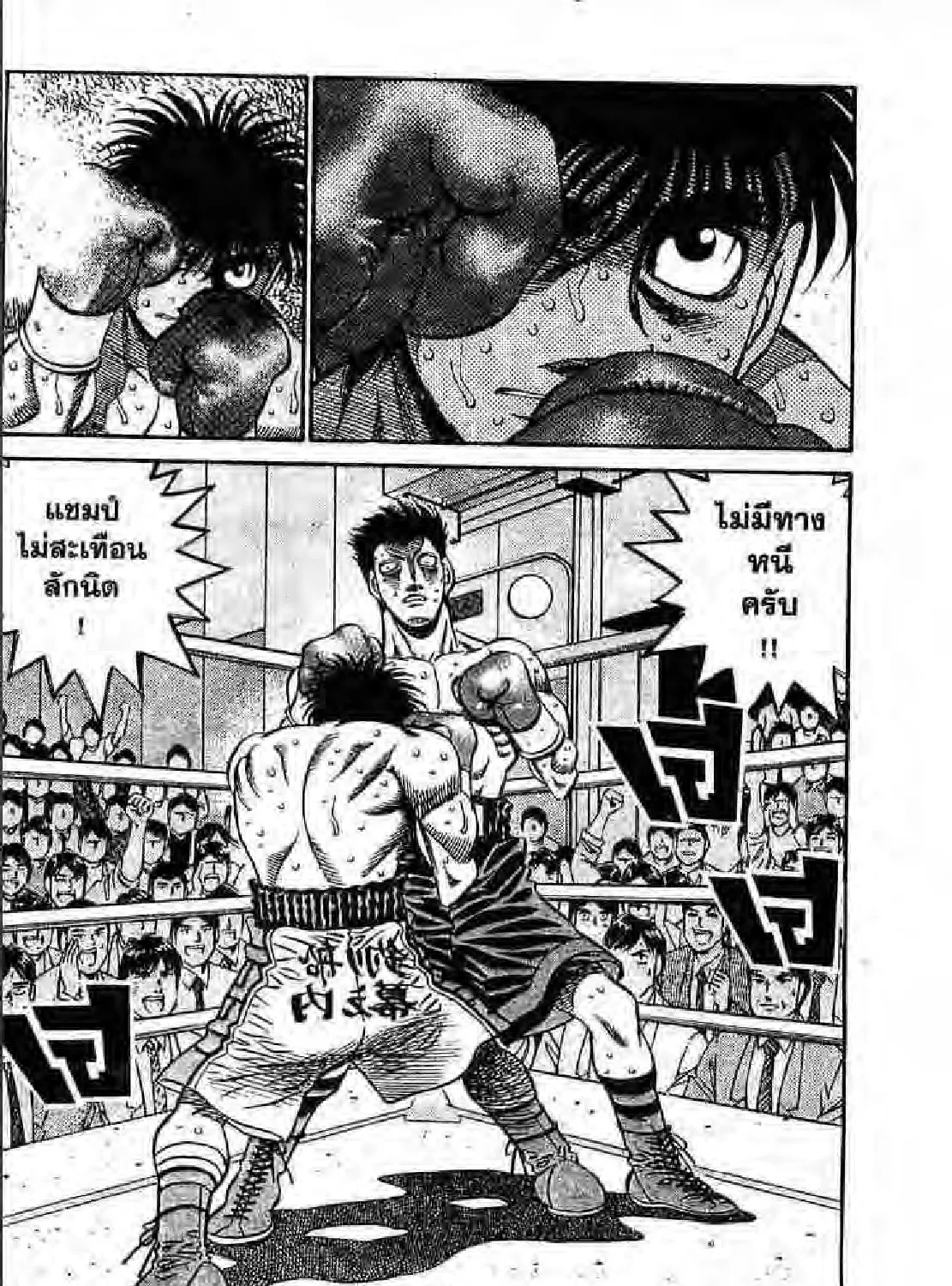 Hajime no Ippo - หน้า 6