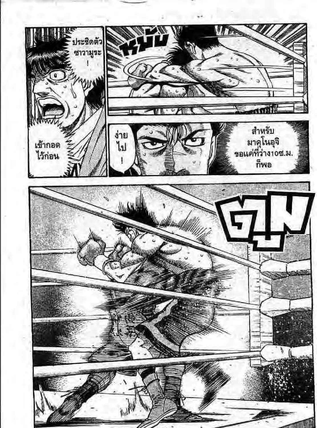 Hajime no Ippo - หน้า 8