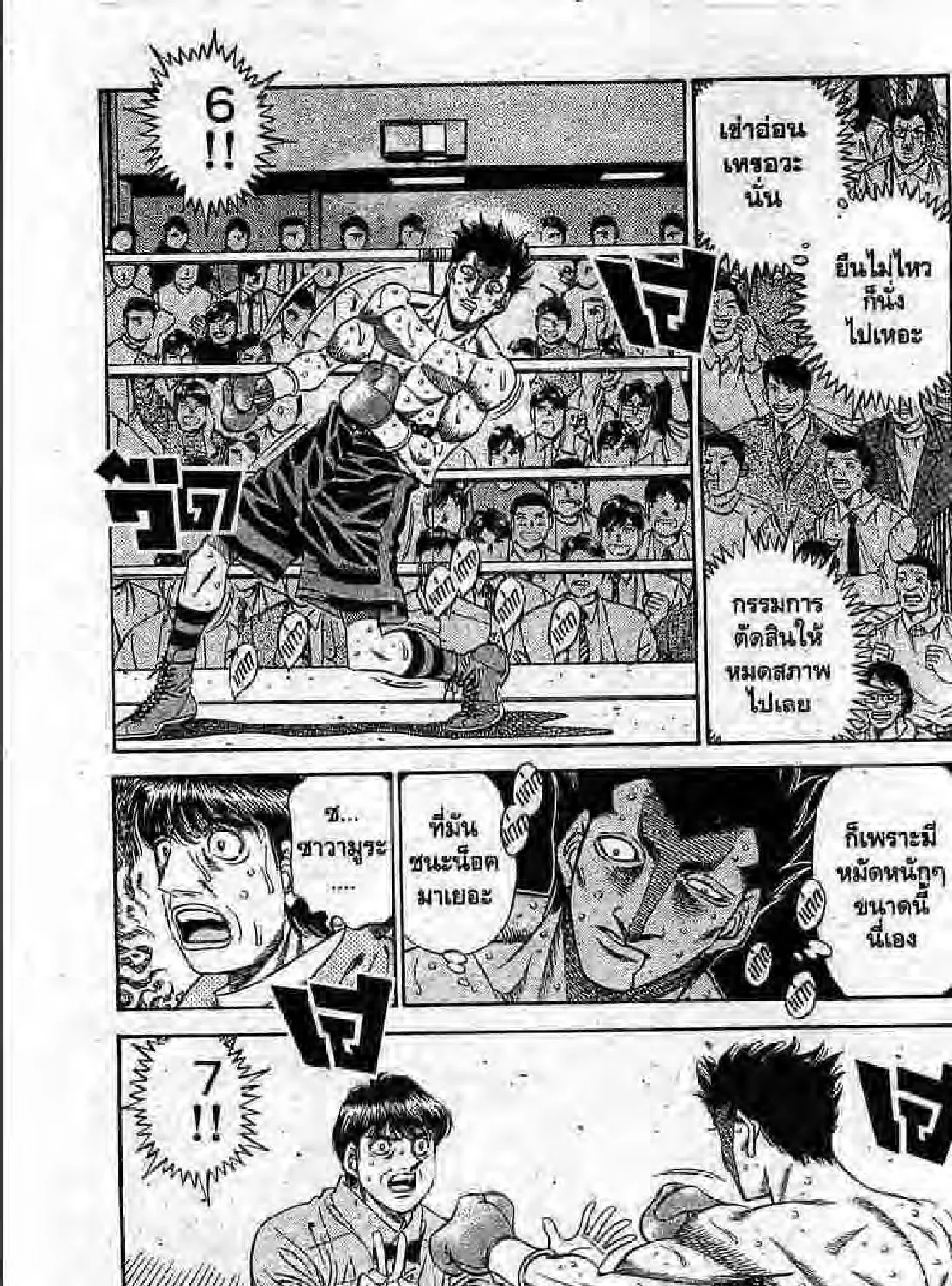 Hajime no Ippo - หน้า 12