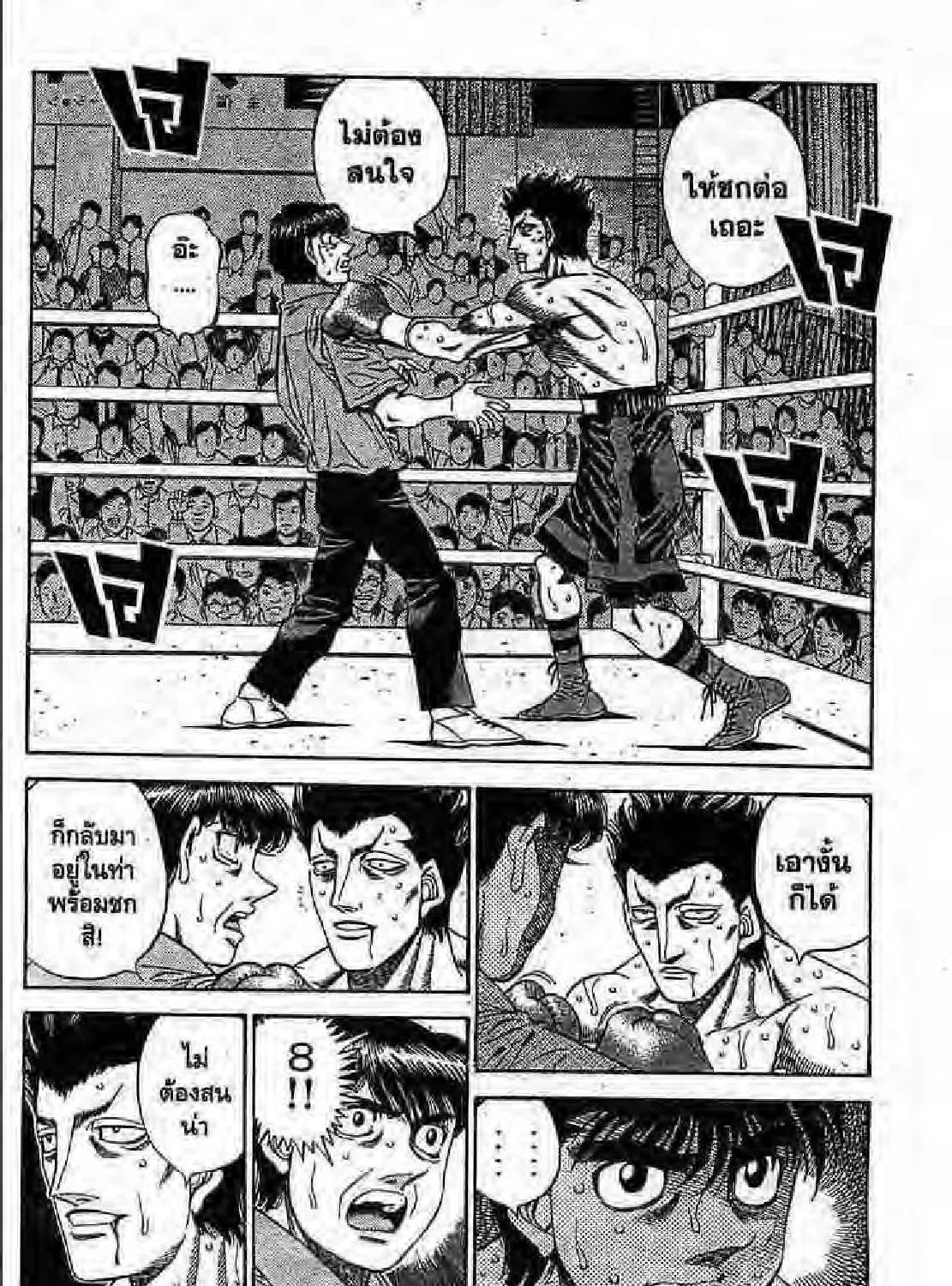 Hajime no Ippo - หน้า 14