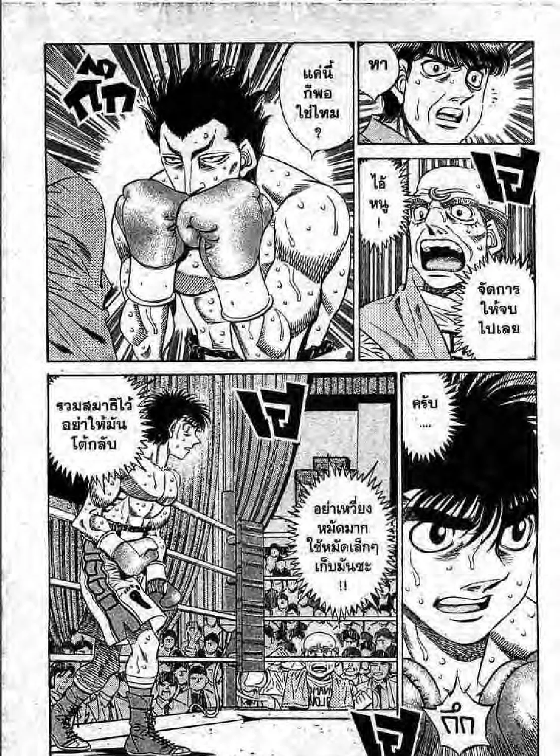 Hajime no Ippo - หน้า 16