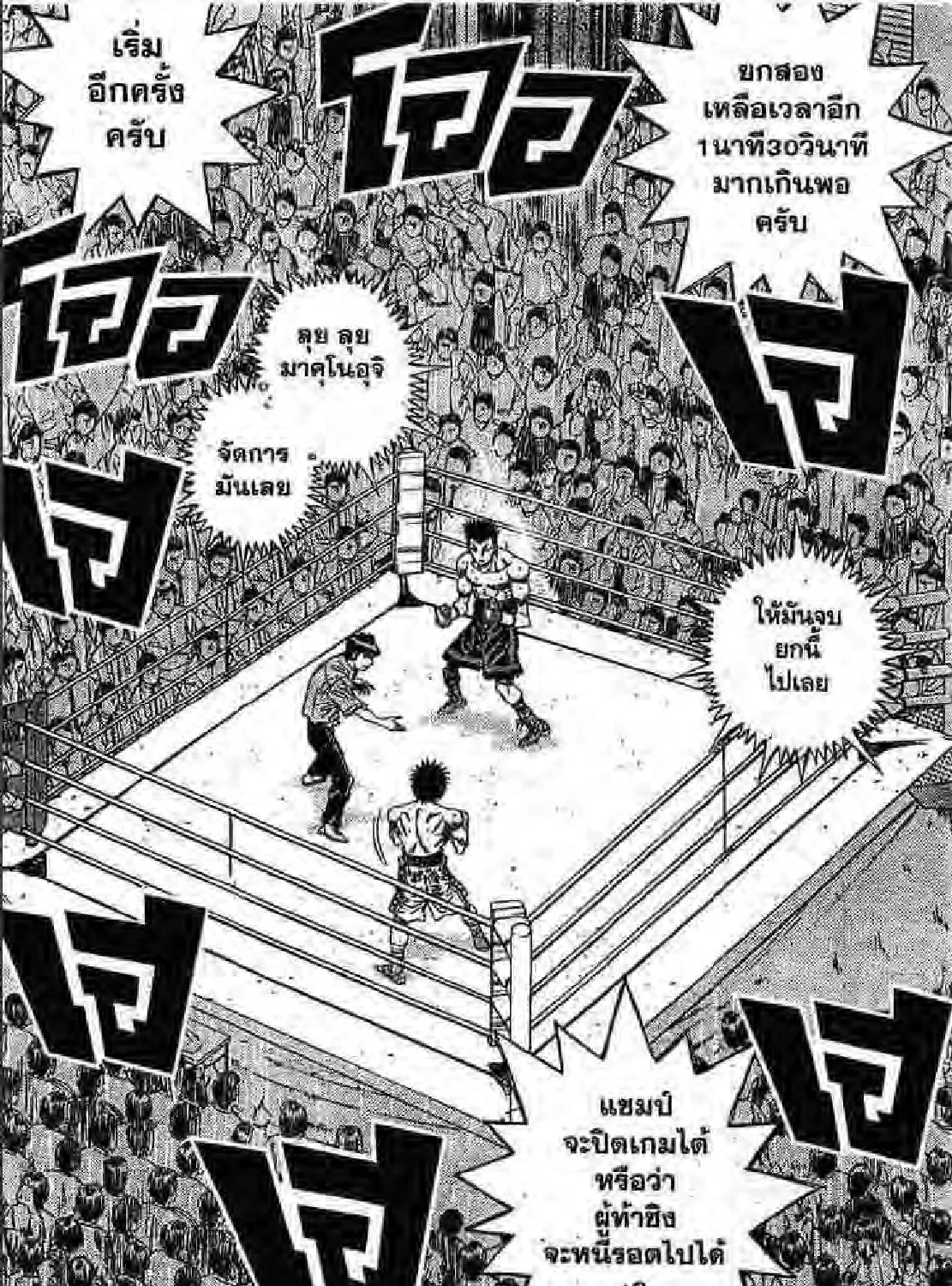 Hajime no Ippo - หน้า 18