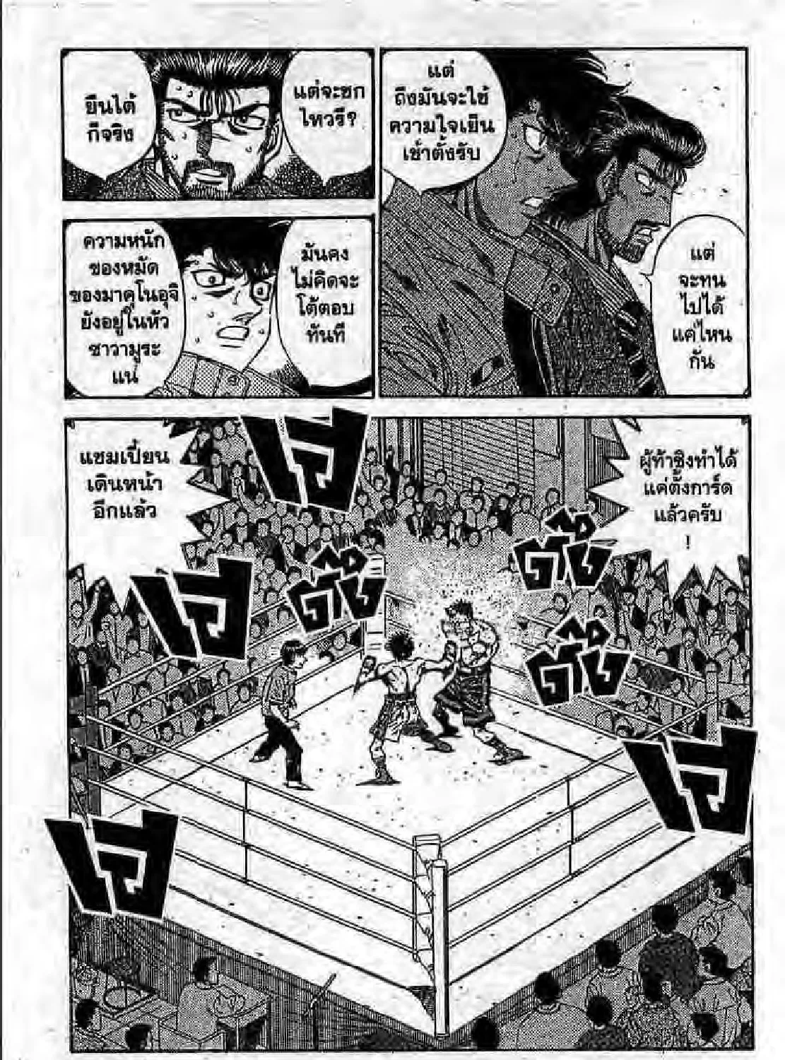 Hajime no Ippo - หน้า 20