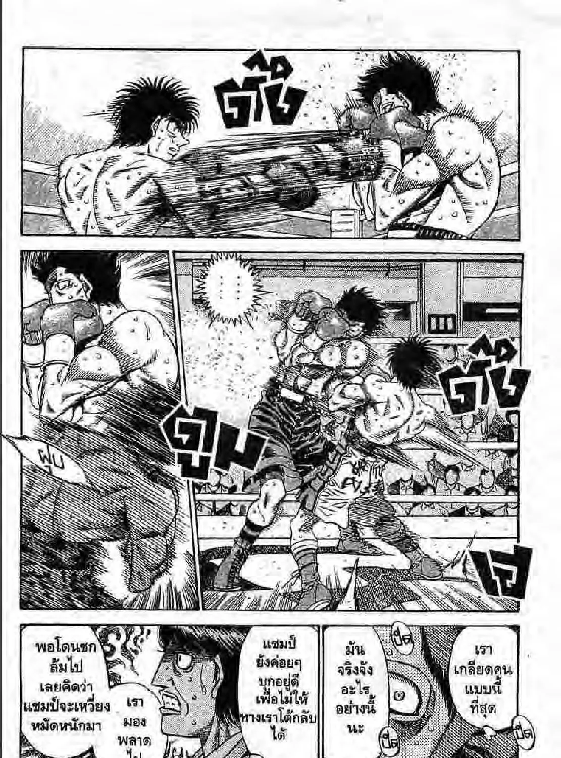 Hajime no Ippo - หน้า 22