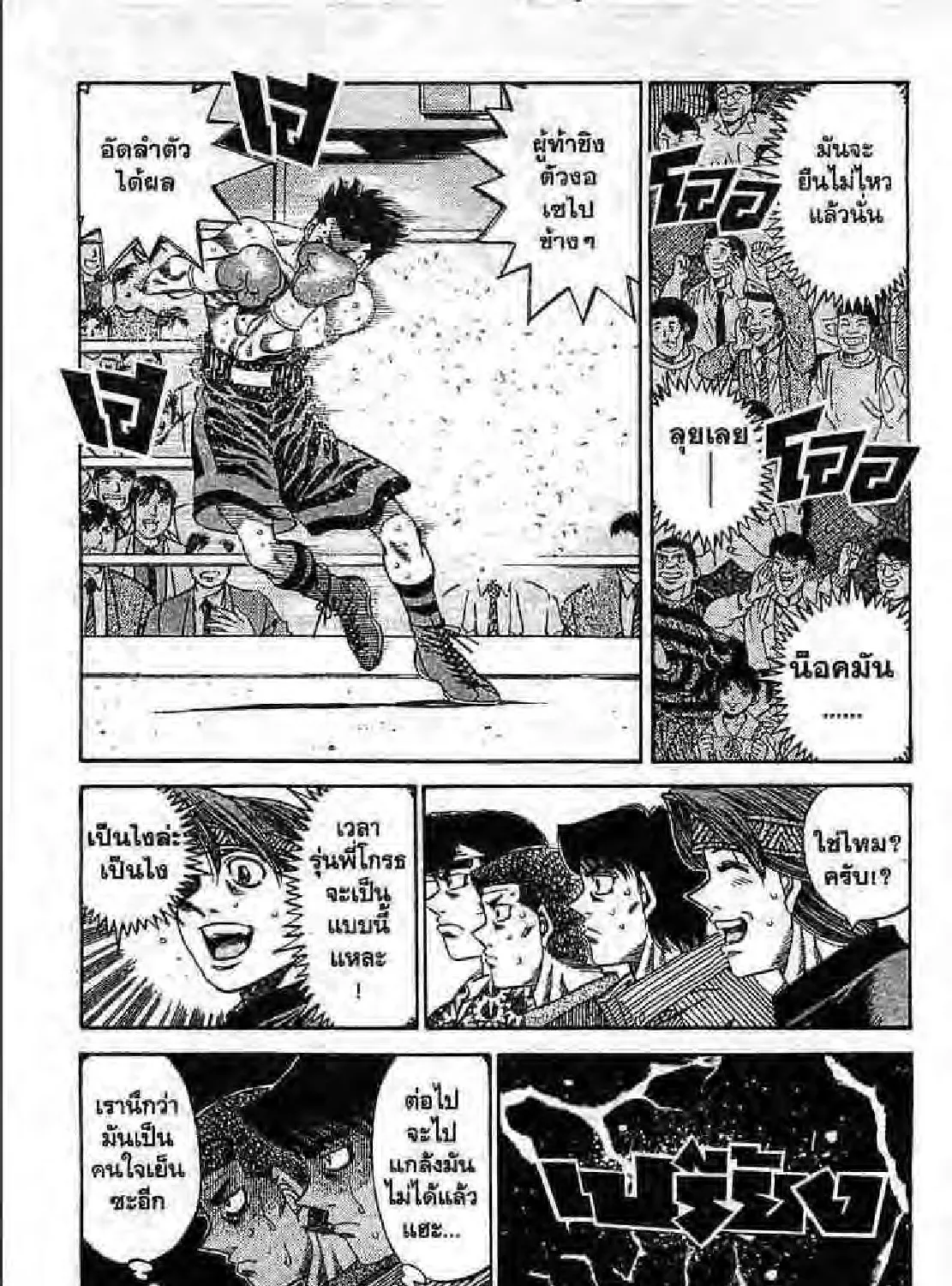 Hajime no Ippo - หน้า 24