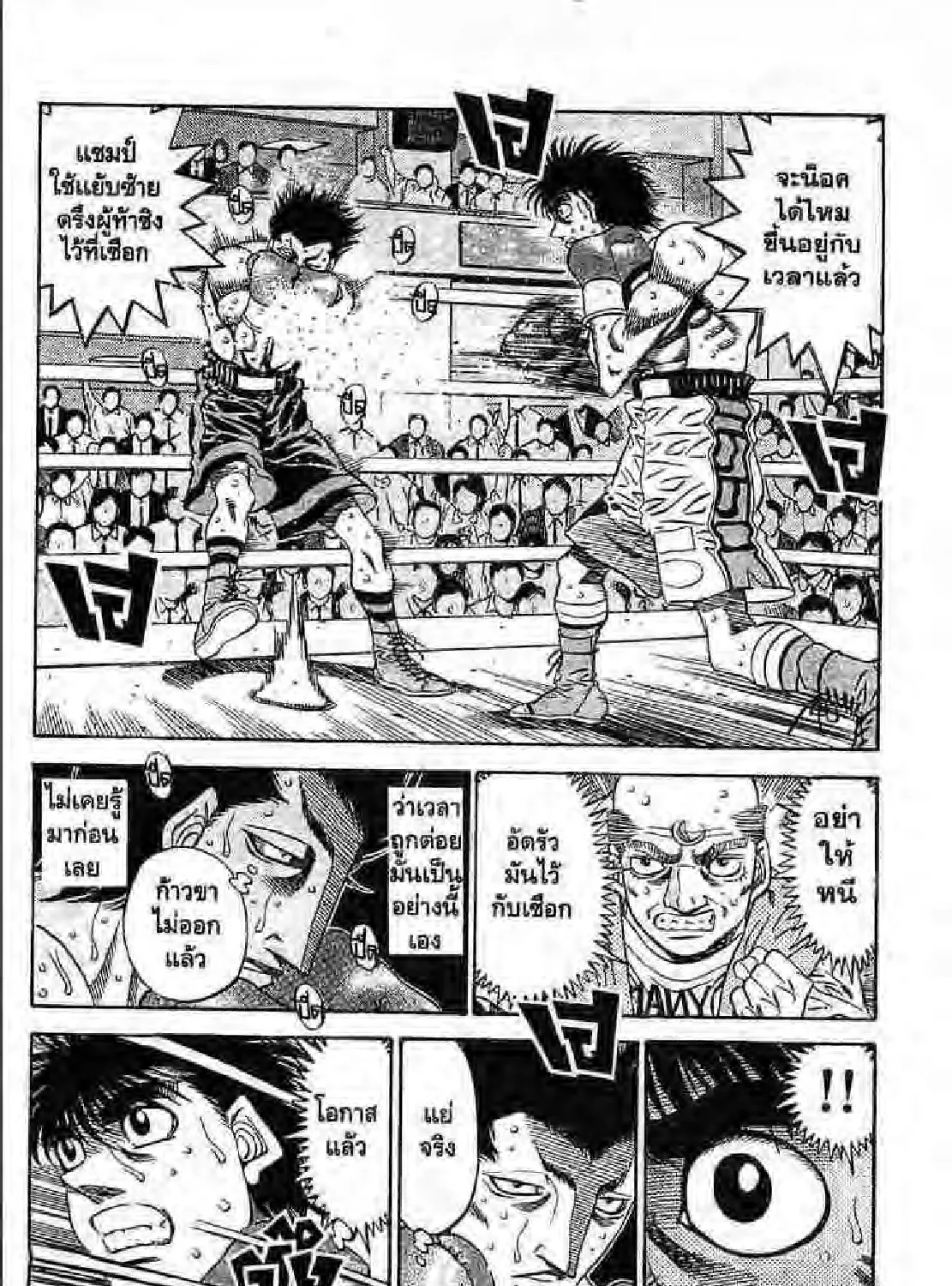 Hajime no Ippo - หน้า 26