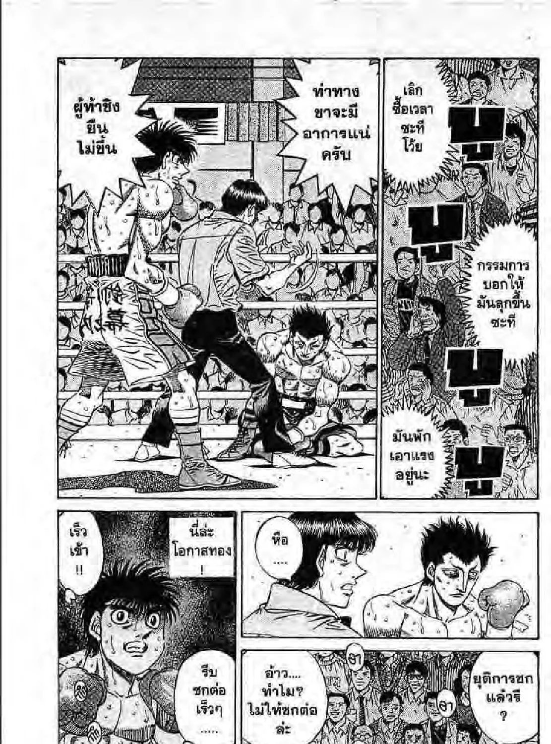 Hajime no Ippo - หน้า 32