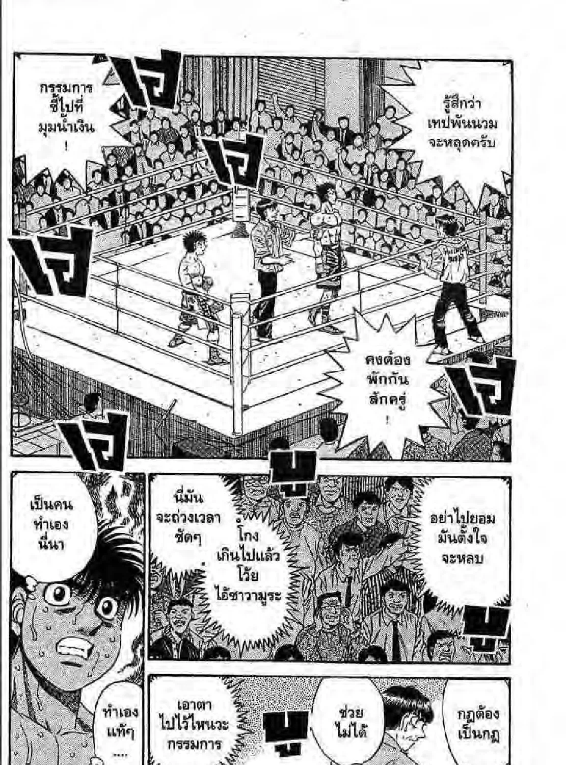 Hajime no Ippo - หน้า 34