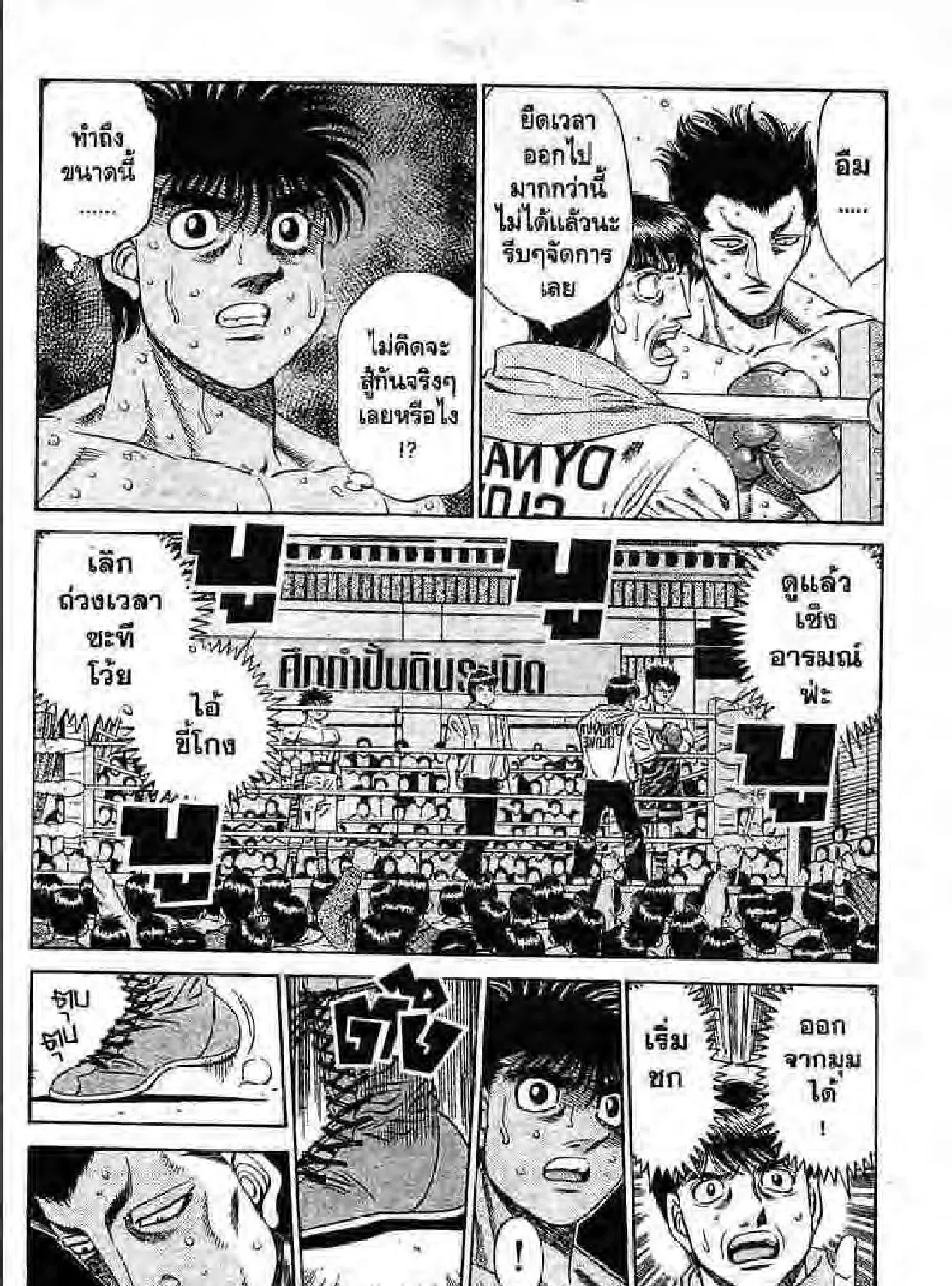 Hajime no Ippo - หน้า 38