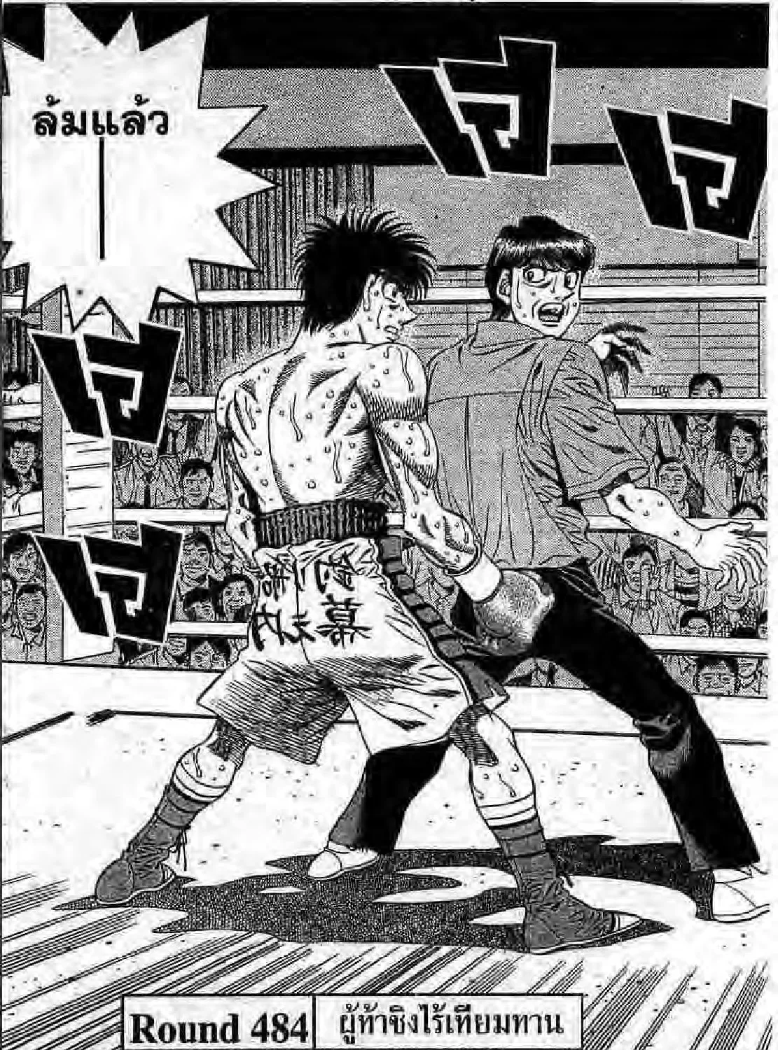 Hajime no Ippo - หน้า 4