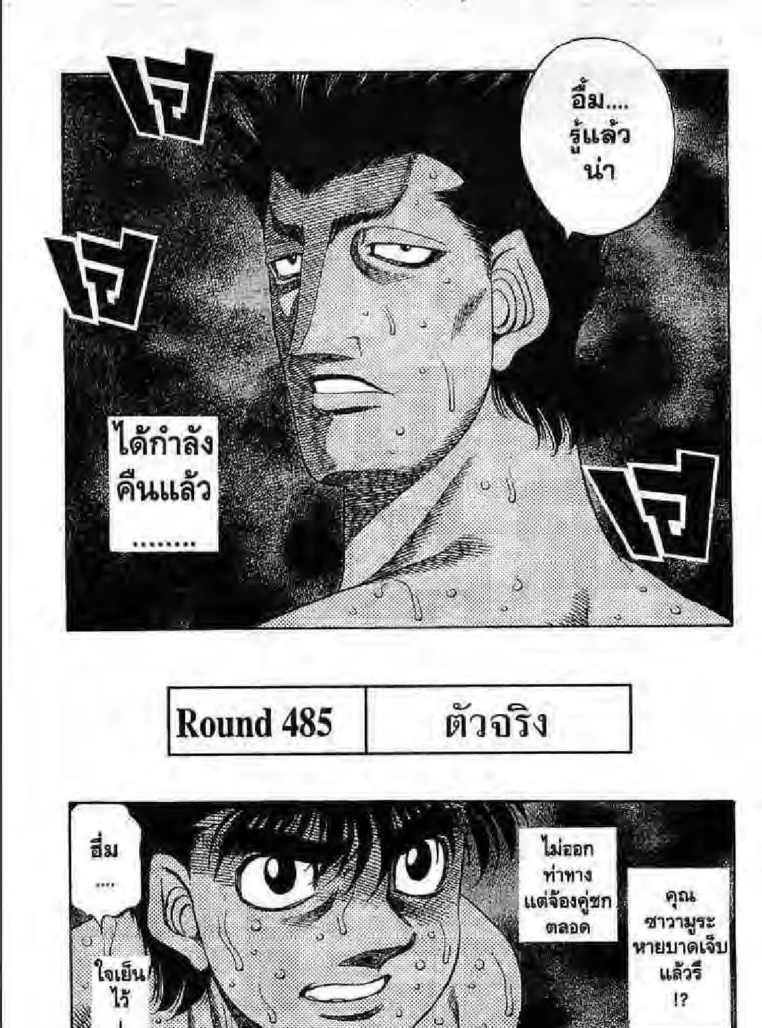 Hajime no Ippo - หน้า 40