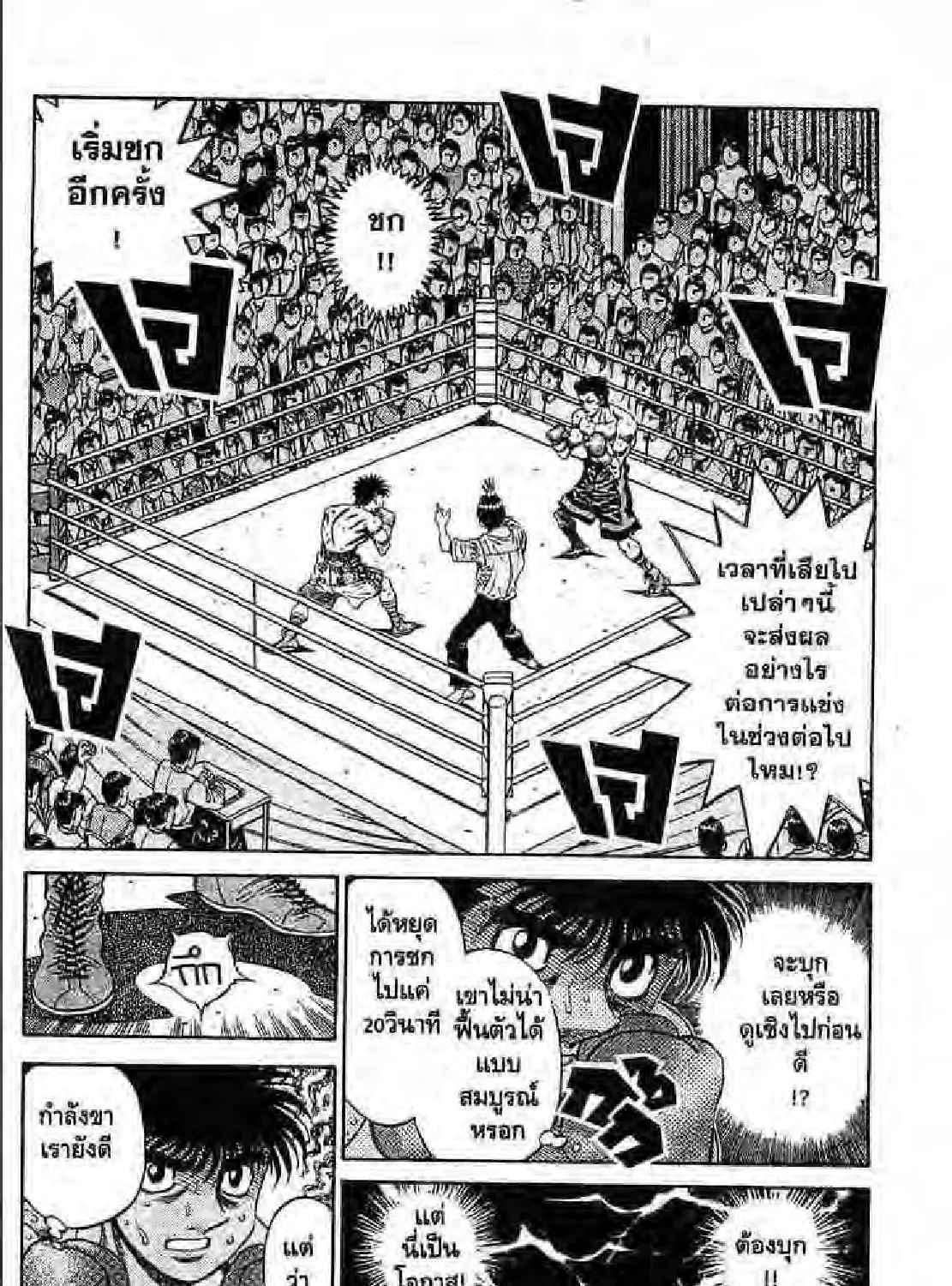 Hajime no Ippo - หน้า 42