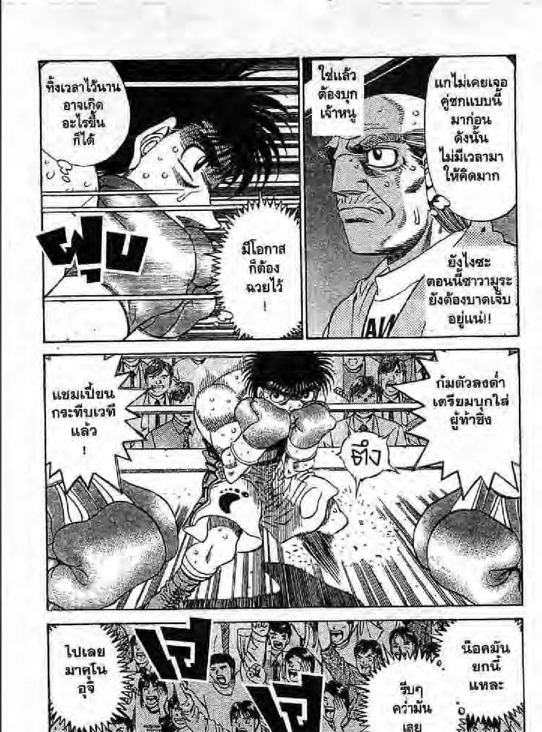 Hajime no Ippo - หน้า 44