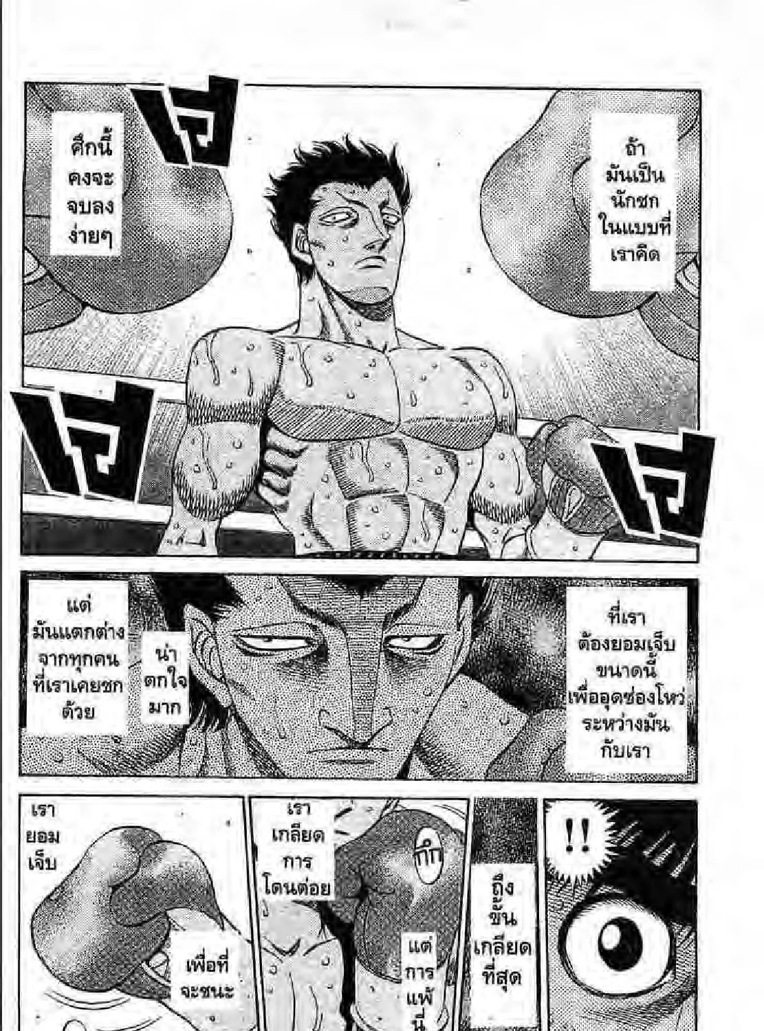 Hajime no Ippo - หน้า 46