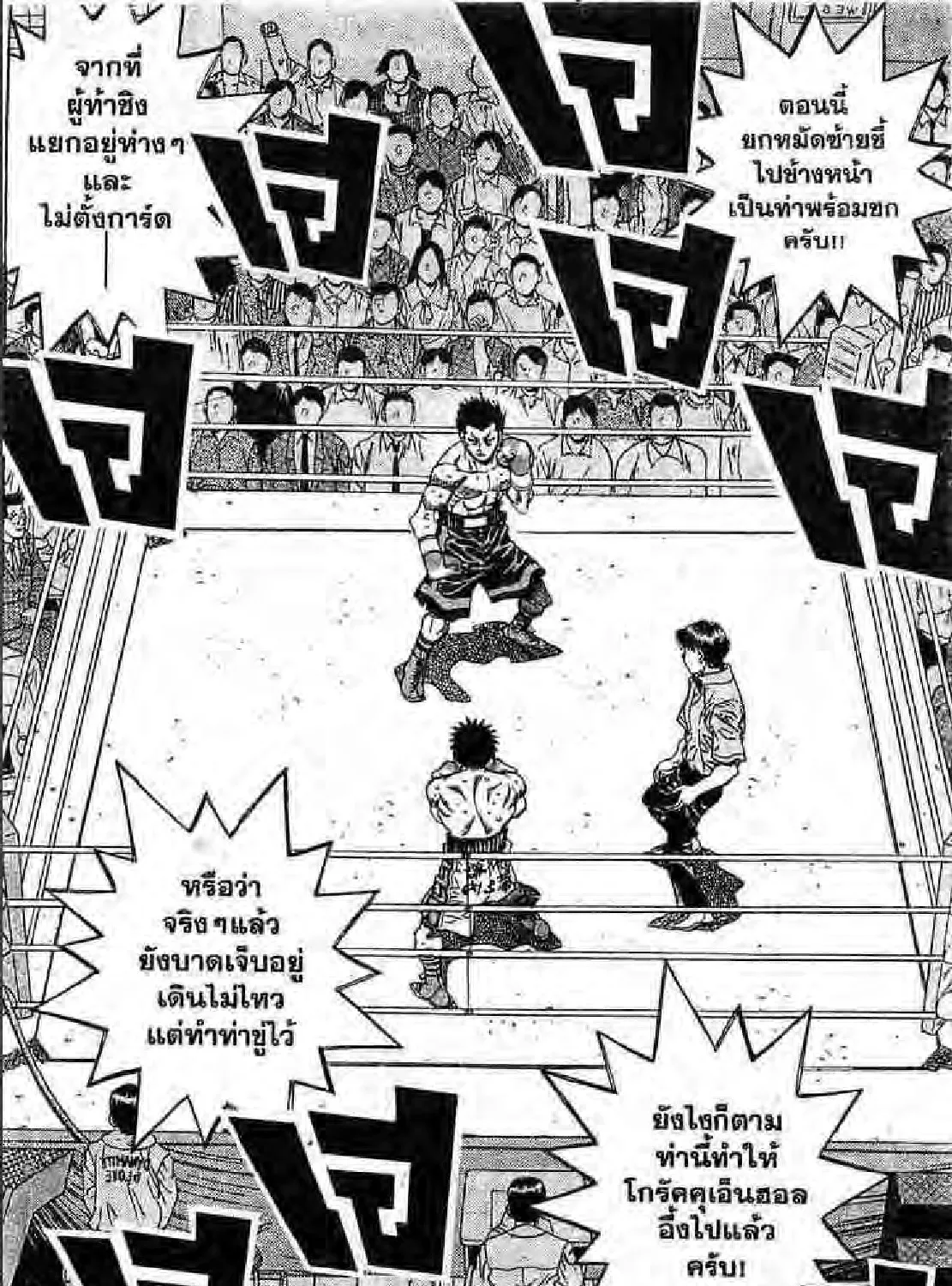 Hajime no Ippo - หน้า 50