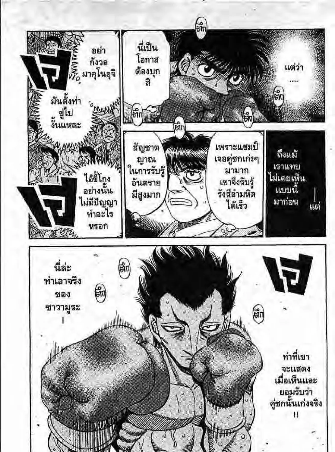 Hajime no Ippo - หน้า 52