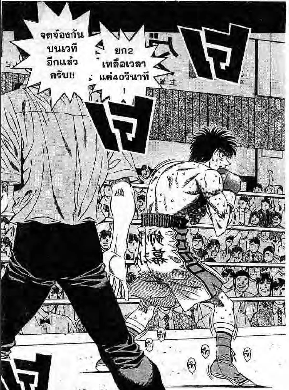 Hajime no Ippo - หน้า 56