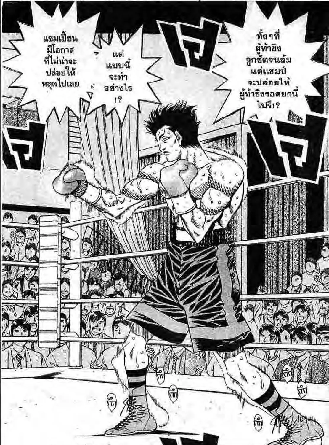 Hajime no Ippo - หน้า 58