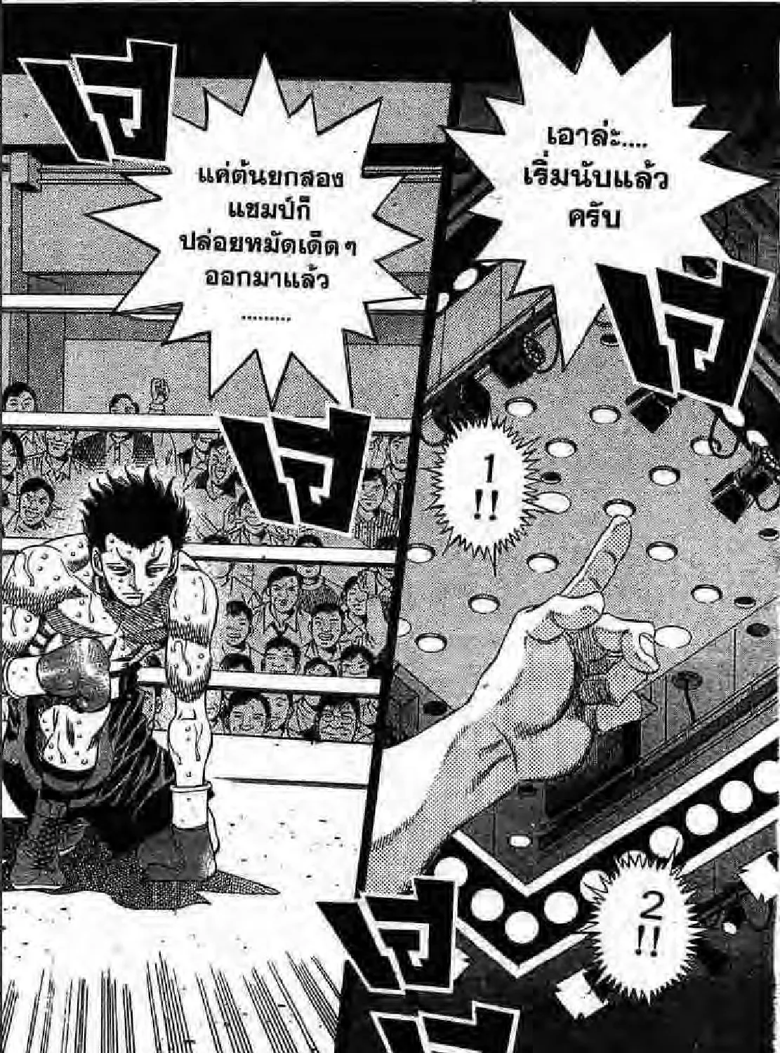 Hajime no Ippo - หน้า 6