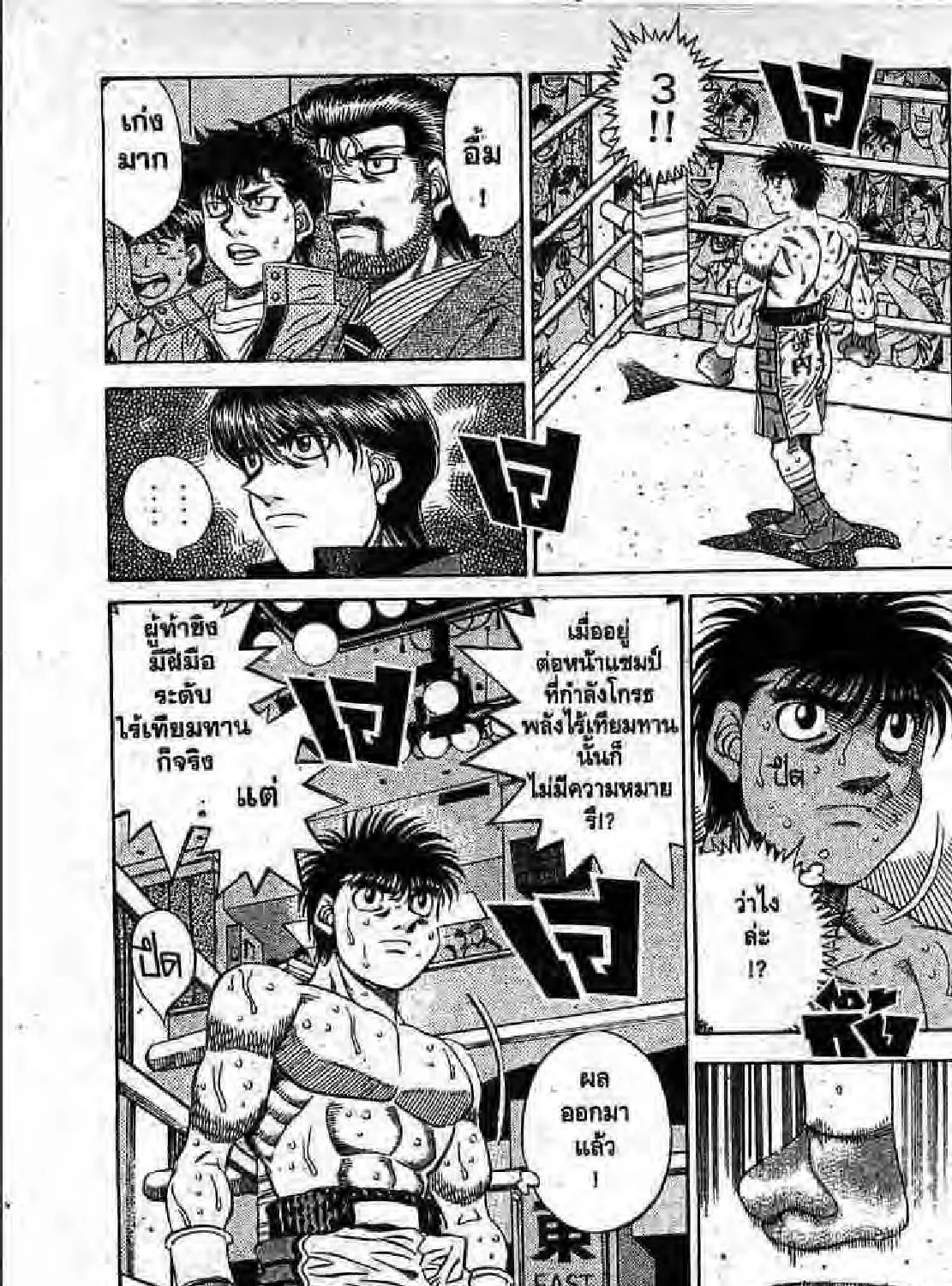 Hajime no Ippo - หน้า 8