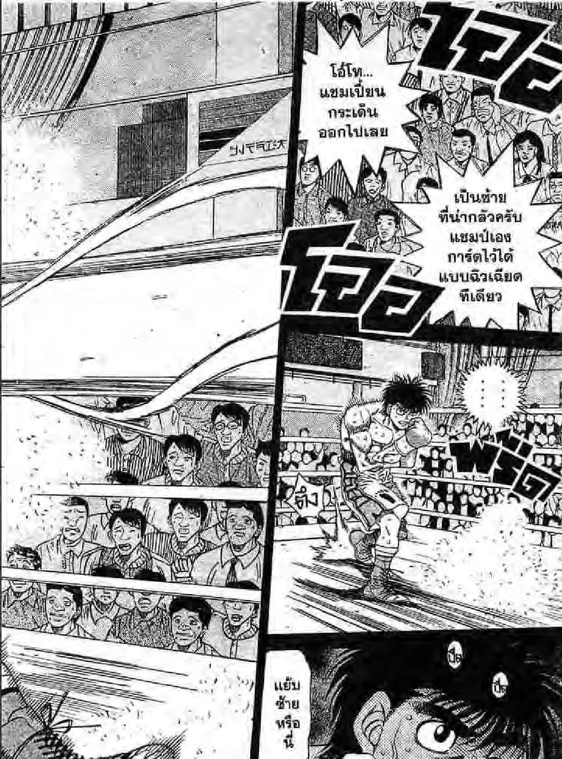 Hajime no Ippo - หน้า 10