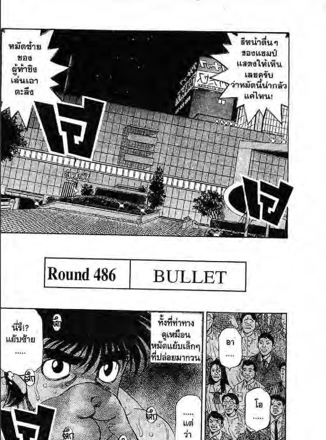 Hajime no Ippo - หน้า 14