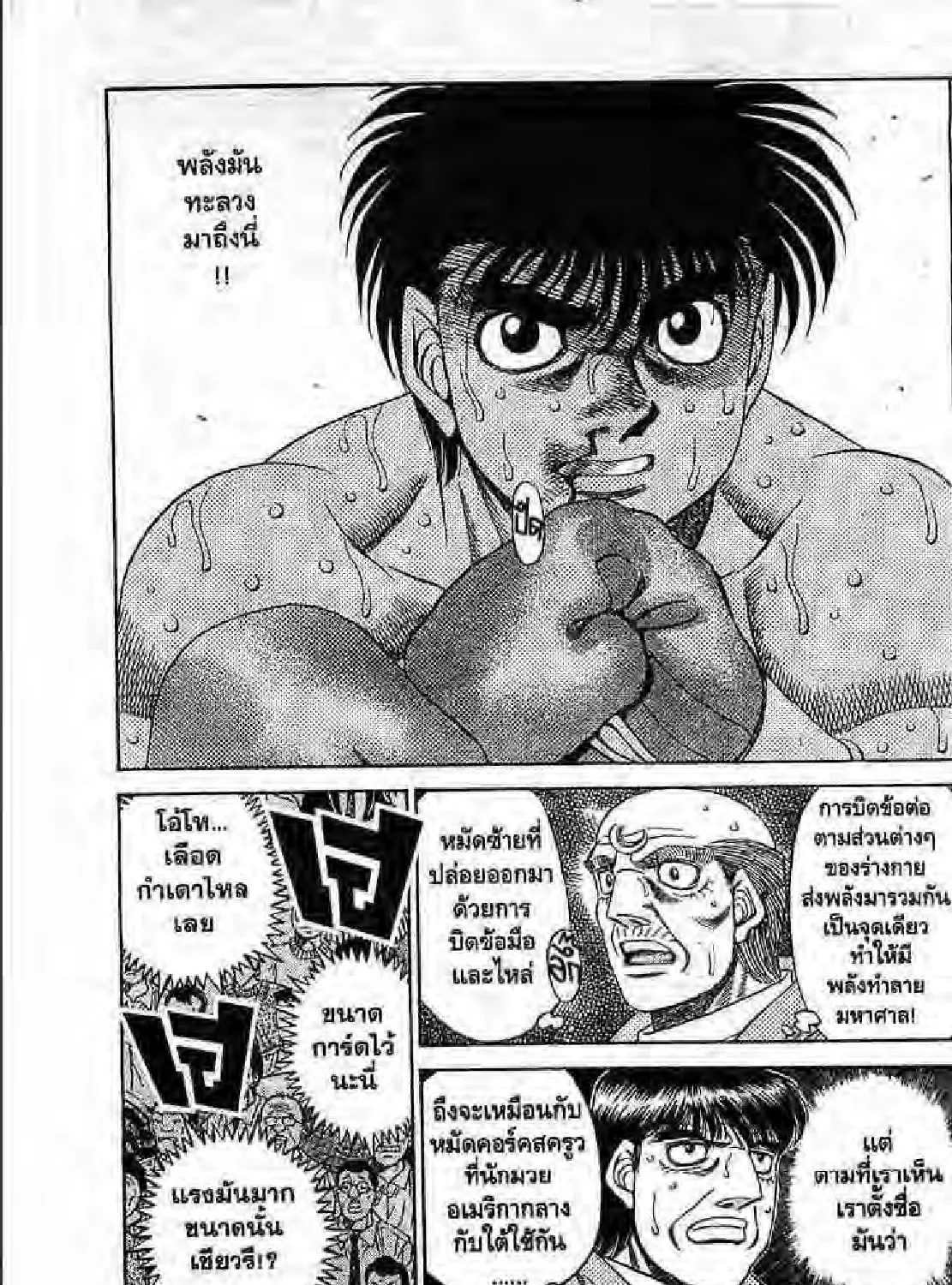 Hajime no Ippo - หน้า 16