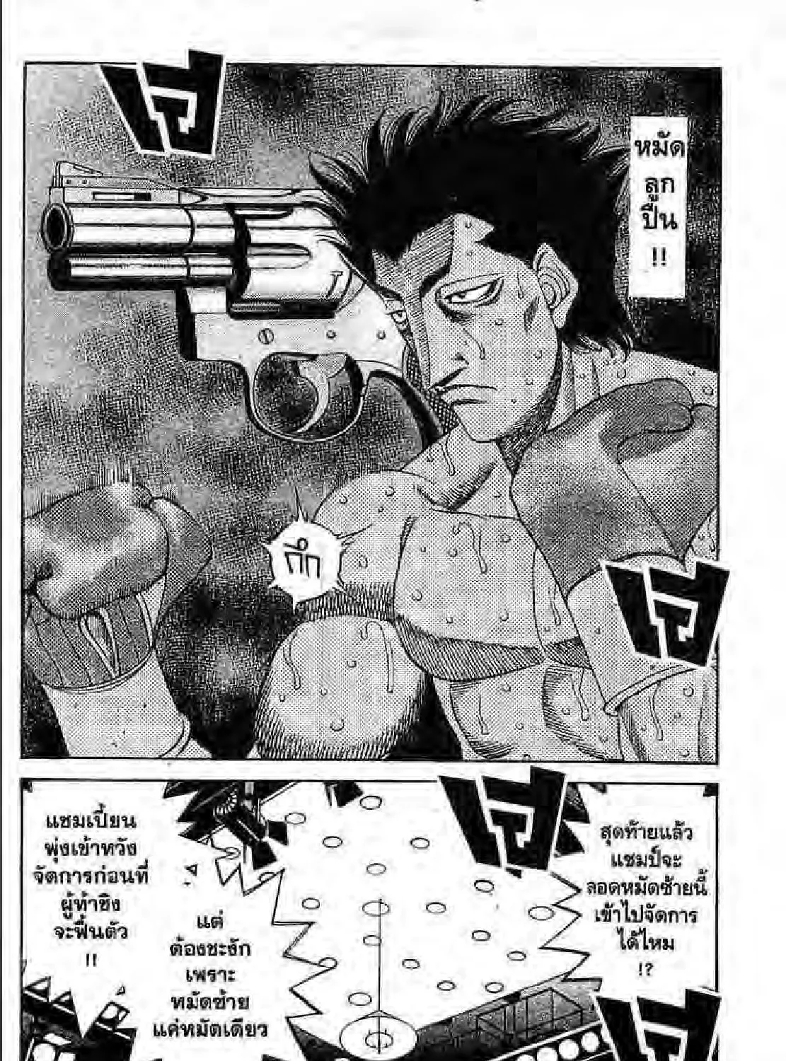 Hajime no Ippo - หน้า 18