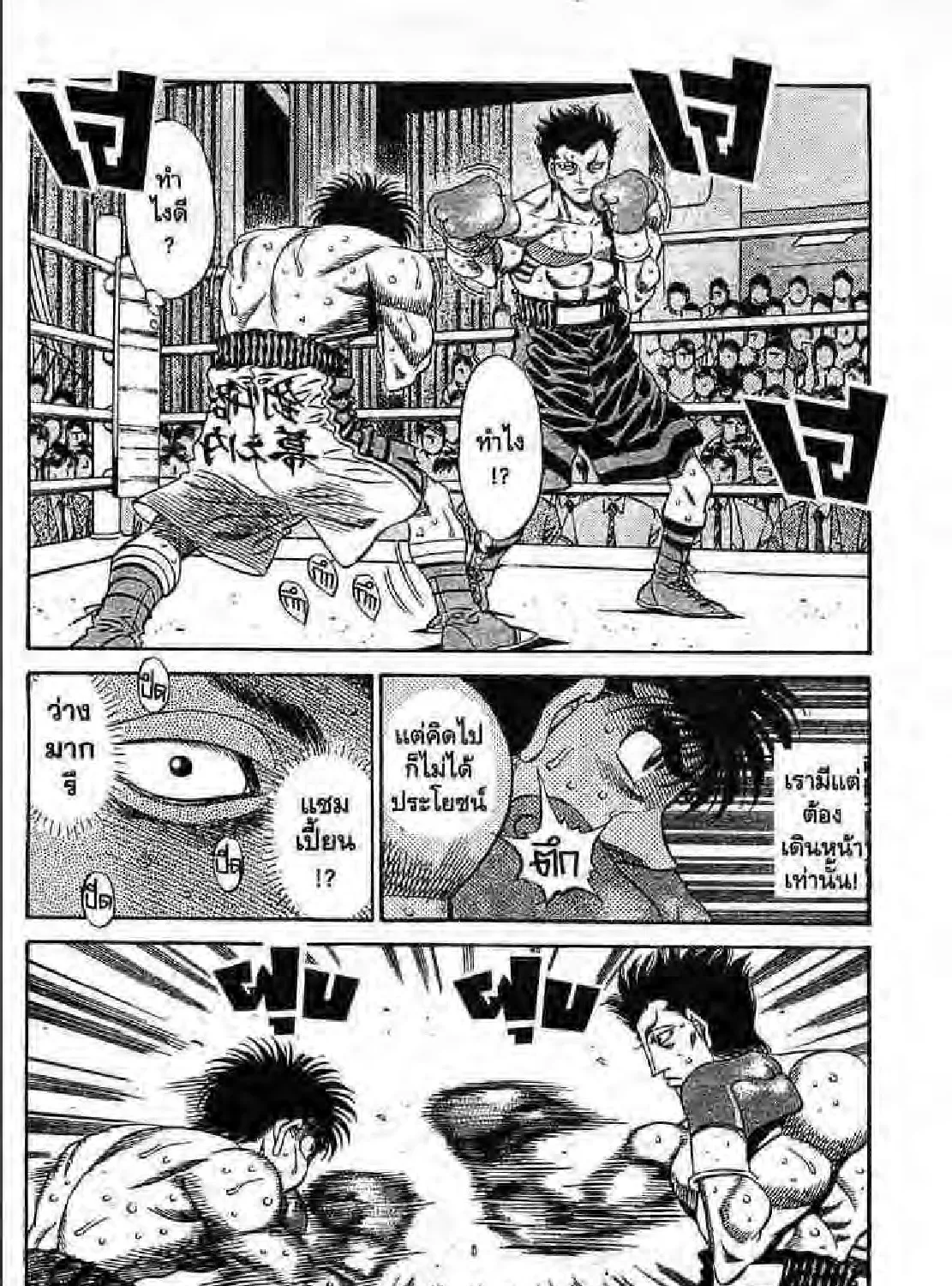 Hajime no Ippo - หน้า 2