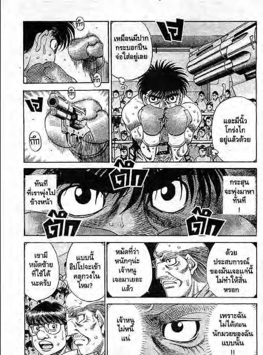 Hajime no Ippo - หน้า 20