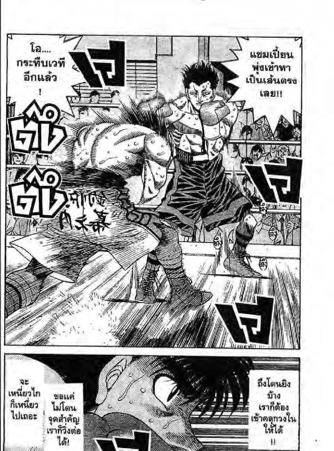 Hajime no Ippo - หน้า 22