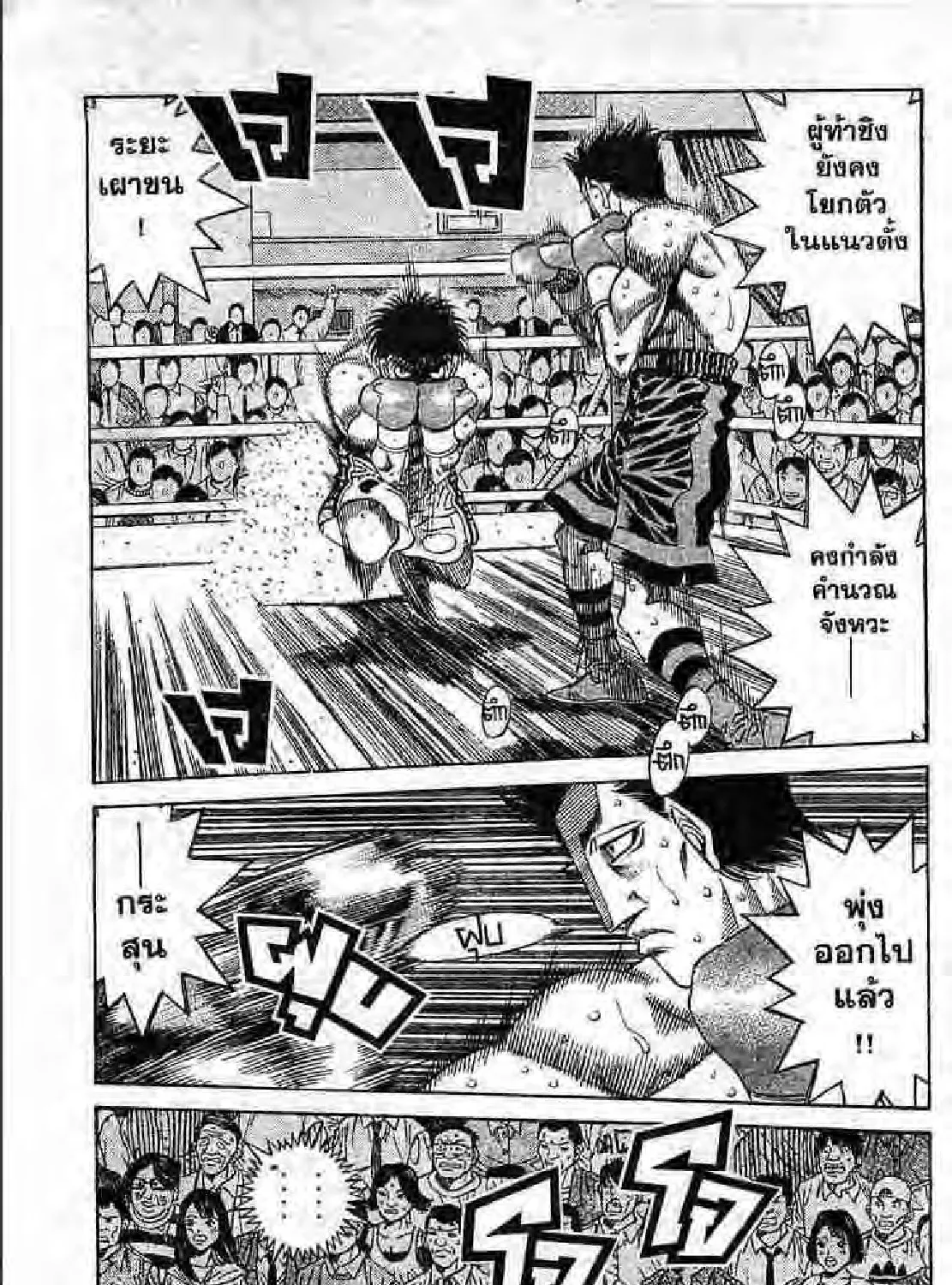 Hajime no Ippo - หน้า 24